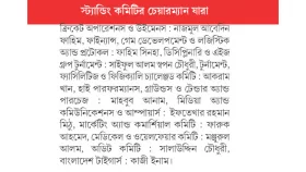বিসিবির ক্রিকেট অপসে ফাহিম