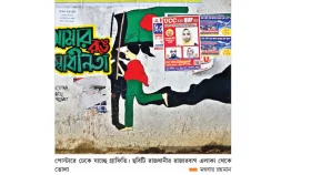 পোস্টারে ঢেকেছে জুলাই গ্রাফিতি