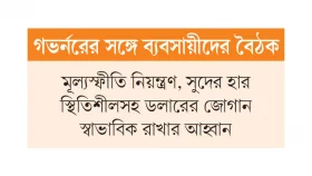 অনিচ্ছাকৃত খেলাপিদের পুনর্বাসনের সুপারিশ