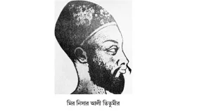 তিতুমীর ও বাঙালির মুক্তিসংগ্রাম