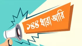 সাতক্ষীরায় ১৪৪ ধারা জারি