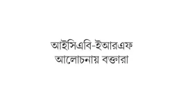 ঘুষের কারণে করের আগ্রহ কমছে