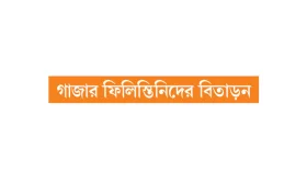 প্রস্তাব প্রত্যাখ্যানের পরও অটল ট্রাম্প