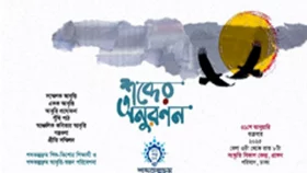 দীপ্তময় ধ্বনির দ্যেতনায় আমরা ছড়িয়ে দেব &lsquo;শব্দের অনুরণন&rsquo;