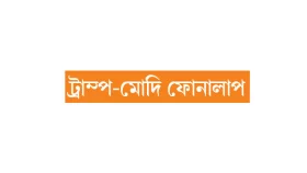 দুই নৌকায় পা ভারতের!
