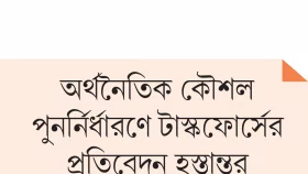 বিভিন্ন গুরুত্বপূর্ণ খাত সংস্কারে পাইলটিংসহ নানা প্রস্তাব