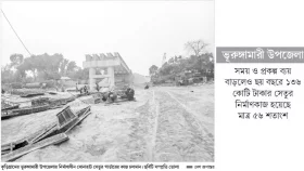 ছয় বছরেও শেষ হয়নি সেতুর নির্মাণকাজ