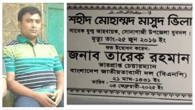 ক্রসফায়ারে নিহত যুবদল নেতার পরিবারকে বাড়ি দিচ্ছেন তারেক রহমান