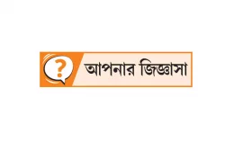 দাঁতের ফাঁকে খাবার থাকা অবস্থায় ফরজ গোসল
