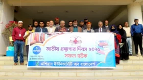 এশিয়ান ইউনিভার্সিটিতে জাতীয় গ্রন্থাগার দিবস উদ্&zwnj;যাপিত