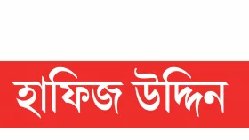 প্রতিবেশী রাষ্ট্রের হস্তক্ষেপ কি না জানার চেষ্টা করব