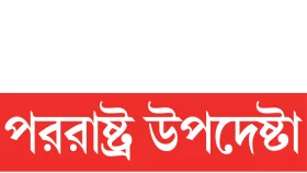 শেখ হাসিনাকে থামান, দিল্লিকে ঢাকার বার্তা