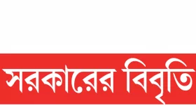 ভাঙচুরের চেষ্টা শক্তভাবে প্রতিহত করা হবে