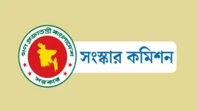 ৬ সংস্কার কমিশনের পূর্ণাঙ্গ প্রতিবেদন প্রকাশ আজ
