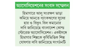 ঋণখেলাপি হচ্ছেন হিমাগার মালিকরা