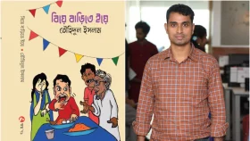 তৌহিদুল ইসলামের রম্য রচনার বই &lsquo;বিয়ে বাড়িতে ইয়ে&rsquo;