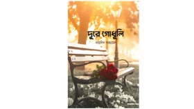 বইমেলায় ওয়ালিদ আহমেদের বই