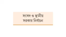 ৬ হাজার কোটি টাকা চায় ইসি