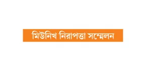 ট্রাম্পের পররাষ্ট্রনীতিতে দোলাচলে বিশ্ব