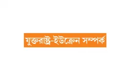 বন্ধু থেকে শত্রু...