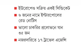 রাশিয়ায় যোদ্ধা পাচারে ৬৭ চক্র