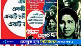 ৫৫ বছর পর অস্ট্রেলিয়ার প্রেক্ষাগৃহে &lsquo;জীবন থেকে নেয়া&rsquo;