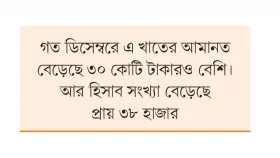 অবশেষে ইতিবাচক প্রবাহ স্কুল ব্যাংকিংয়ে