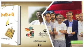 গল্প সংকলন &lsquo;ফিসফিসানি&rsquo; বইয়ের মোড়ক উন্মোচন