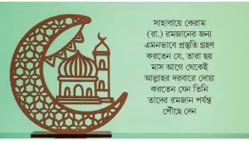 যেভাবে রমজানকে অভ্যর্থনা জানিয়েছেন সাহাবিরা&nbsp;