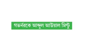 ব্যাংককে সবল-দুর্বল বললে এ খাত ঘুরে দাঁড়াবে না