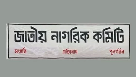 জাতীয় নাগরিক কমিটির চার পদ রেখে সব সেল বিলুপ্ত ঘোষণা