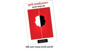 &lsquo;জুলাই&rsquo; নিয়ে লেখা