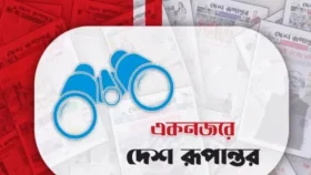একনজরে আজকের দেশ রূপান্তর (২৭ ফেব্রুয়ারি)