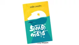 ম্যাজিক্যাল, নাকি সত্যানুসন্ধান