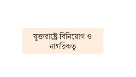 গোল্ড কার্ড বিক্রির প্রস্তাব ট্রাম্পের