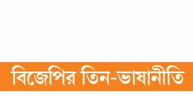 তামিলনাড়ুতে ভাষার &lsquo;লড়াই&rsquo;