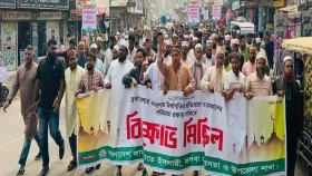 দ্রব্যমূল্যের ঊর্ধ্বগতির প্রতিবাদে কসবায় জামায়াতের বিক্ষোভ