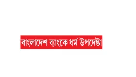 কলমের খোঁচায় দুর্নীতি বন্ধ করতে হবে