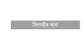 পুলিশের গ্রেপ্তার-মামলা &lsquo;বাণিজ্য&rsquo;