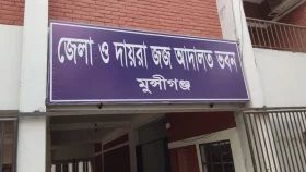 মুন্সীগঞ্জে নারীকে হত্যার দায়ে একজনের যাবজ্জীবন