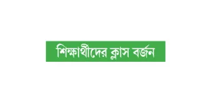 ইন্টার্ন চিকিৎসকদের কর্মবিরতি ১২ মার্চ পর্যন্ত