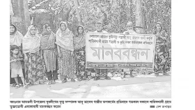 যুবলীগ নেতার অত্যাচারের বিচার চেয়ে মানববন্ধন