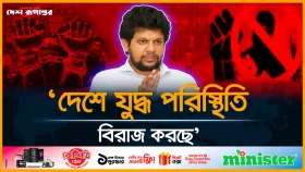 ‘দেশে যুদ্ধ পরিস্থিতি বিরাজ করছে’
