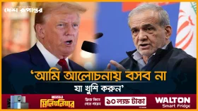আমি আলোচনায় বসব না, যা খুশি করুন ট্রাম্পকে ইরানের প্রেসিডেন্ট