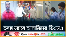 মাগুরার আছিয়া কাণ্ডে তিন আসামির ডিএনএ নমুনা সংগ্রহ