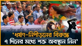 ধর্ষণ নিপীড়নের বিরুদ্ধে সাত দিনের মধ্যে শক্ত অবস্থান নিন: সাদা দল