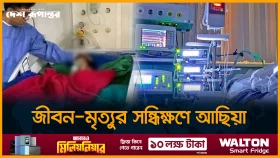 চারবার হার্টবিট বন্ধ হয়েছে নির্যাতিত আছিয়ার