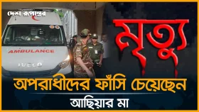 আছিয়া আর নেই, সিএমএইচ এ চিকিৎসাধীন অবস্থায় মৃত্যু