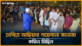 ঢাবিতে আছিয়ার গায়েবানা জানাজা, কফিন মিছিল