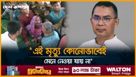 এই মৃত্যু কোনোভাবেই মেনে নেওয়া যায় না : তারেক রহমান